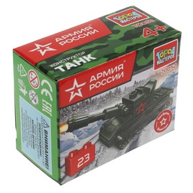 

Конструктор «Армия России. Танк», 23 детали
