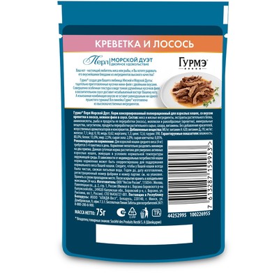 Влажный корм GOURMET Perle для кошек, креветка/лосось, 75 г