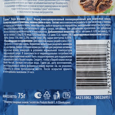 Влажный корм GOURMET Perle для кошек, язык/телятина соус,75 г