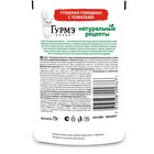 Влажный корм GOURMET «Натуральные рецепты» для кошек, говядина/томат, 75 г - Фото 2