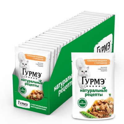 Влажный корм GOURMET «Натуральные рецепты» для кошек, томленная индейка, 75 г