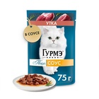 Влажный корм Gourme Perle для кошек, утка, соус, 75 г - Фото 1