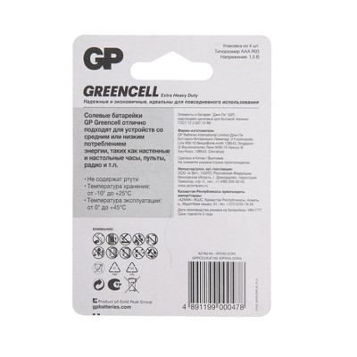 Батарейка солевая GP Greencell Extra Heavy Duty, AAA, R03-4BL, 1.5 В, блистер, 4 шт.