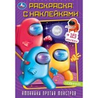 Раскраска с наклейками «Амонники против монстров», 16 страниц, 145 × 210 мм 9691323 - фото 10520970