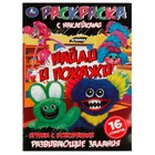 Раскраска с наклейками «Найди и покажи. Играем с монстриками», 16 страниц, 214 × 290 мм - фото 10520976