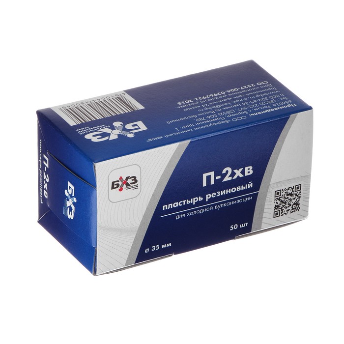 Пластырь П-2 х.в., для ремонта камер, для холодной вулканизации, 35 мм, набор 50 шт