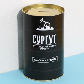 Копилка XXL «Сургут», 20 х 12,5 см 9582318