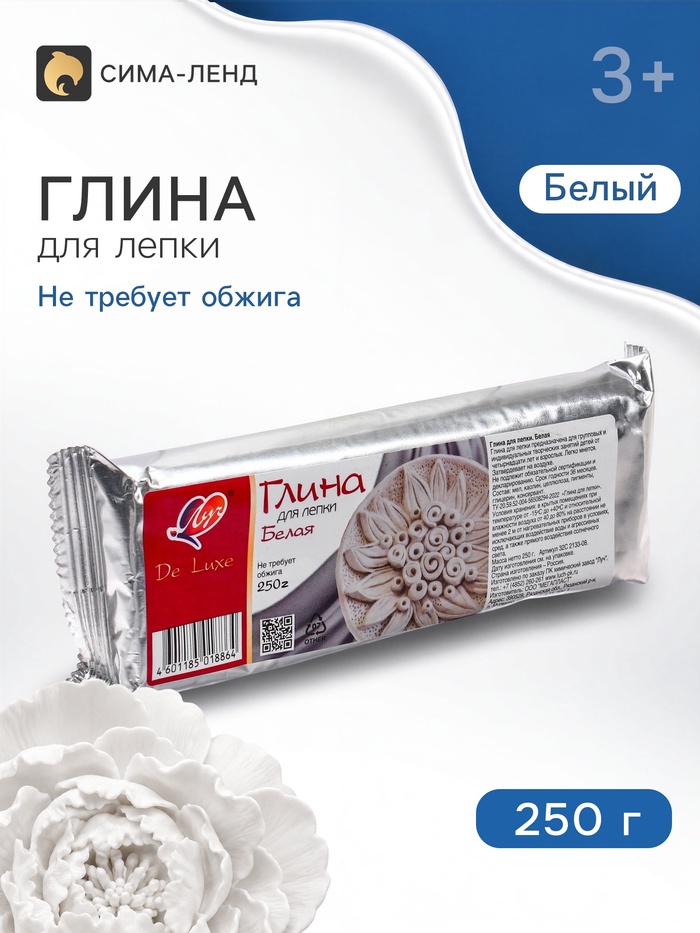 Глина для лепки «Луч. De Luxe», 250 г, не требует обжига, белая - Фото 1