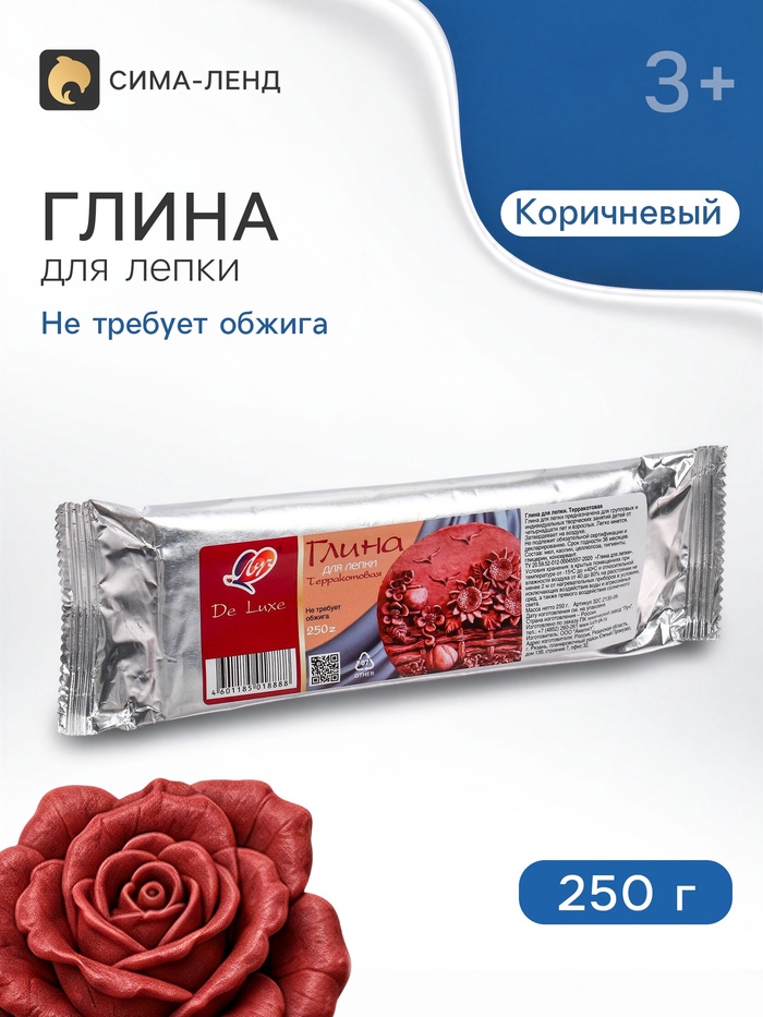 Глина для лепки «Луч. De Luxe», 250 г, не требует обжига, терракотовая - Фото 1