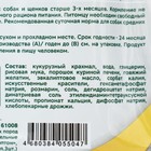 Жевательное лакомство Triol DENTAL NORM, с эвкалиптом, для собак средних пород, 75 г - Фото 3