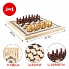 Настольная игра 3 в 1: нарды, шашки, шахматы, 40 х 40 см - фото 5299474