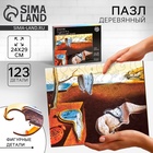 Пазл фигурный деревянный «Сальвадор Дали. Постоянство памяти», с предсказанием - Фото 1