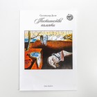 Пазл фигурный деревянный «Сальвадор Дали. Постоянство памяти», с предсказанием - Фото 5