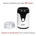 Кофемолка ECO-1510CG, ножевая, 150 Вт, 60 г, цвет чёрный/белый - Фото 3
