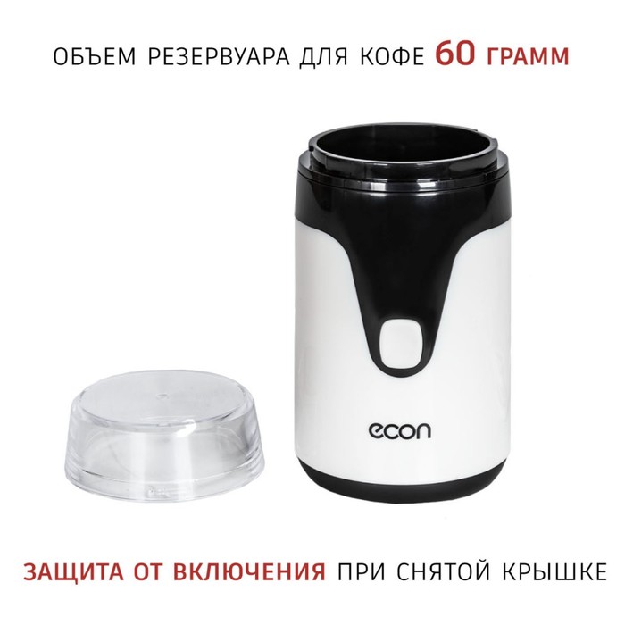 Кофемолка ECO-1510CG, ножевая, 150 Вт, 60 г, цвет чёрный/белый - фото 51346479