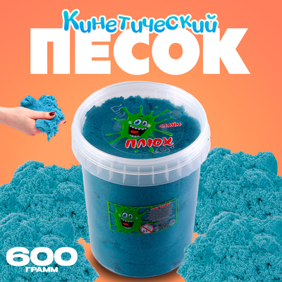 Кинетический песок 600 г, синий