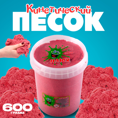 Кинетический песок 600 г, красный