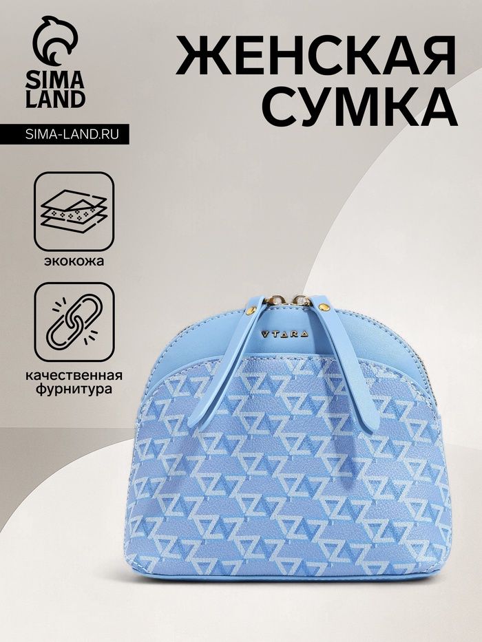 Сумка женская кросс-боди на молнии, 19×9×17 см, голубая - Фото 1