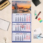 Календарь квартальный, трио "Старинный город - 1" 2024 год, 31х69см - фото 4242523