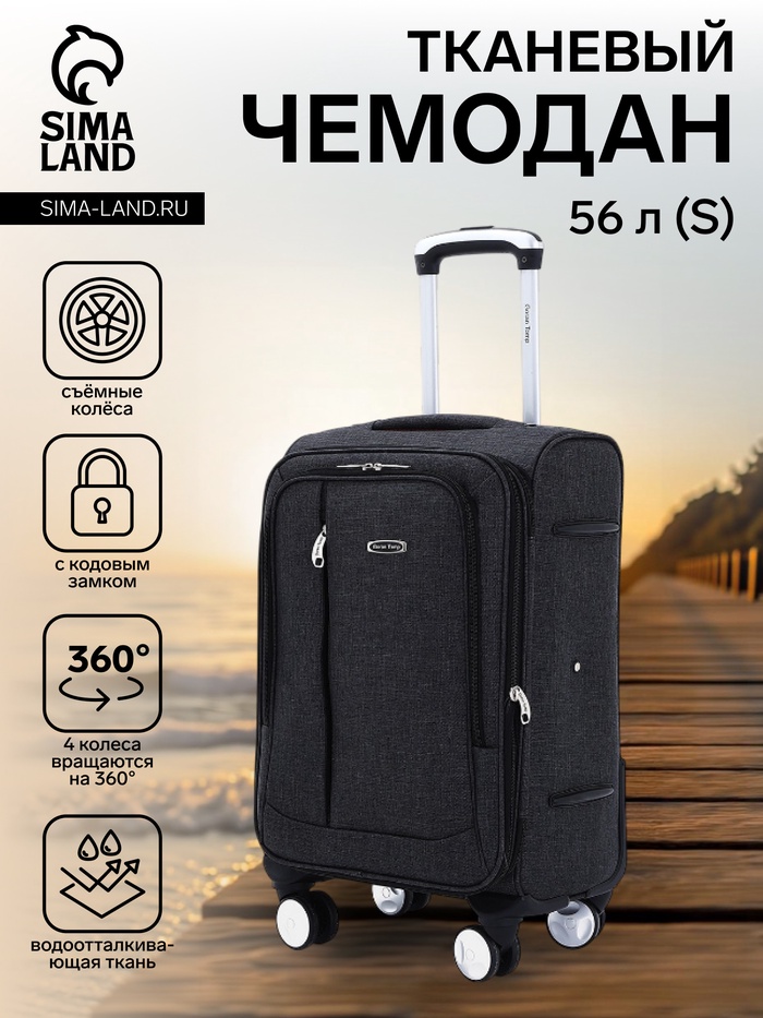Чемодан малый 20" Goran Tomp, наружный карман, кодовый замок, чёрный - Фото 1