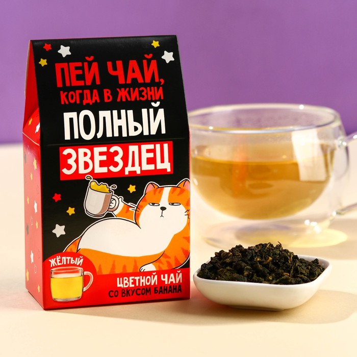 Цветной чай «Рыжий кот», вкус: банан, 20 г. - фото 10523781