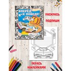 Альбом для творчества с наклейками «Подарок своими руками. Хот Вилс. Властелин скорости» 9670409 - фото 12755435