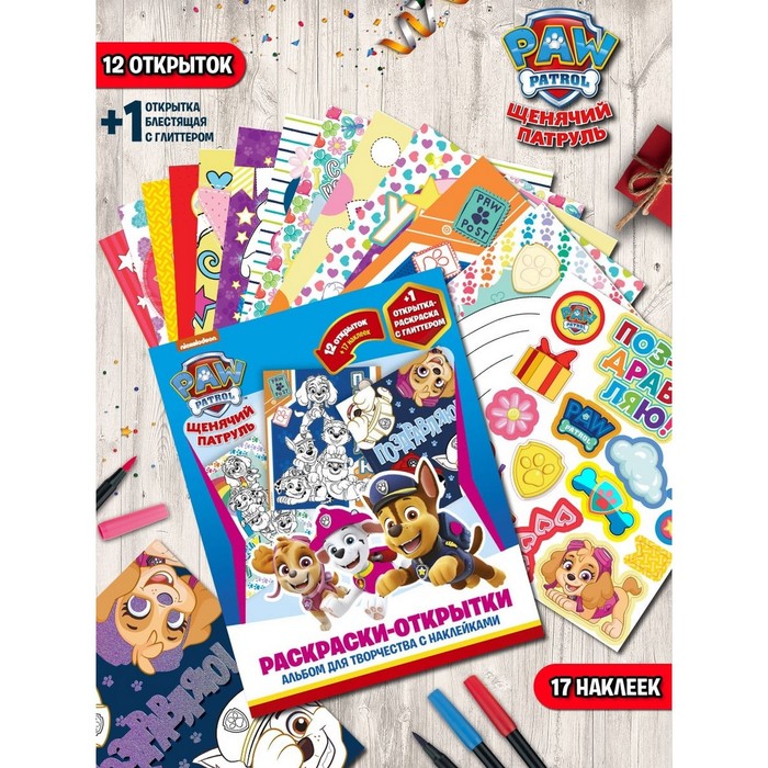 Альбом для творчества с наклейками «Подарок своими руками. Щенячий патруль. Весёлые щенки» - Фото 1