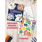 Альбом для творчества с наклейками «Подарок своими руками. Щенячий патруль. Весёлые щенки» - фото 25565771