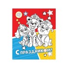 Альбом для творчества с наклейками «Подарок своими руками. Щенячий патруль. Весёлые щенки» - фото 25565772