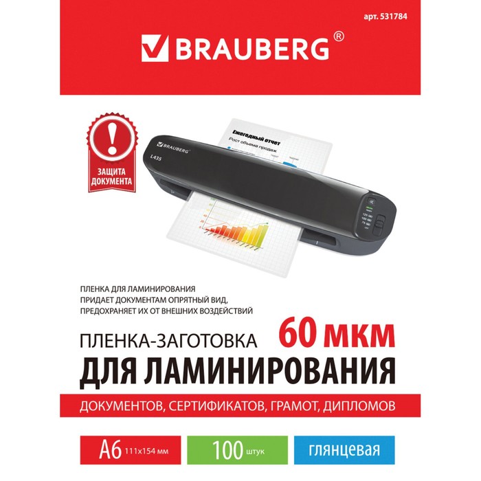 Пленка д/ламинирования A6 60мкм 100шт, глянцевая, 111х154мм BRAUBERG 531784 - фото 1882708935