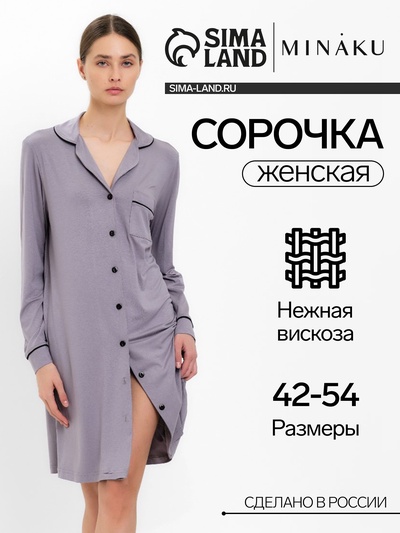 Сорочка ночная женская MINAKU: Home collection серая, размер 44