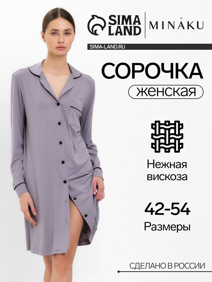 

Сорочка женская MINAKU: Home collection цвет серый, размер 52