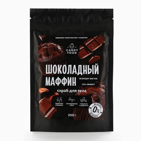 Скраб для тела соляной, 250 г, аромат шоколадного маффина, CANDY FOOD