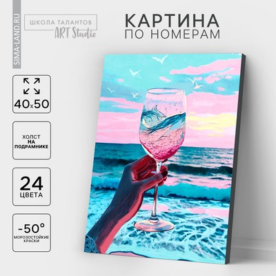 Картина по номерам на холсте с подрамником «Визуализируй. Океан», 40×50 см