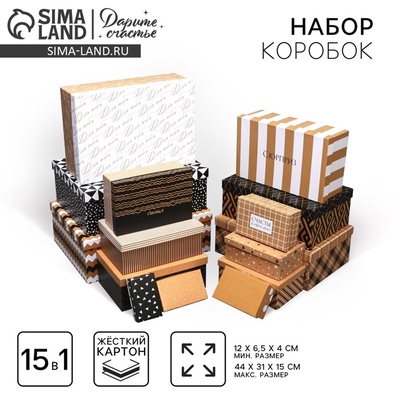 Набор коробок 15 в 1, упаковка подарочная, «Универсальный», 12×7×4 см - 46.5×30×17.5 см