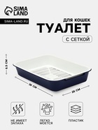 Туалет средний с сеткой 36×26×6.5 см, лоток синий/сетка белая - Фото 1