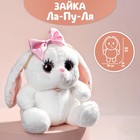 Мягкая игрушка «Зайка Ла-Пу-Ля с повязкой бант», 20 см, цвет белый 9746867 - фото 10524690