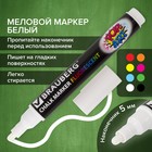 Маркер сухостираемый меловой для гладких поверхностей BRAUBERG POP-ART, 5 мм, флуоресцентный белый - Фото 16