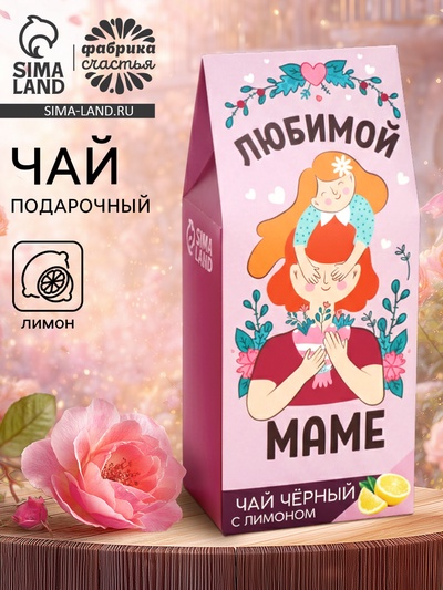 Чай чёрный «Маме», вкус: лимон, 100 г