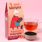 Чай чёрный «Бабушке», вкус: клубника, 100 г. - фото 319497449