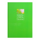 Книга учета, 96 листов, обложка картон 7БЦ, блок ГАЗЕТНЫЙ, линия, цвет зеленый - фото 9737051