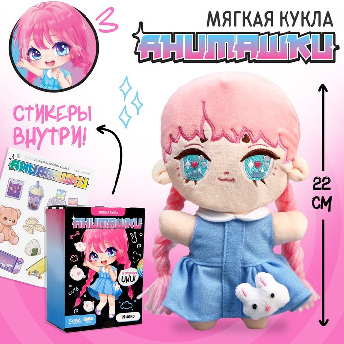 

Аниме игрушка «Киоко»