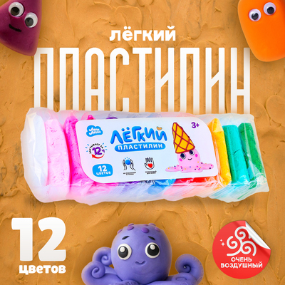 Лёгкий пластилин, набор 12 цветов