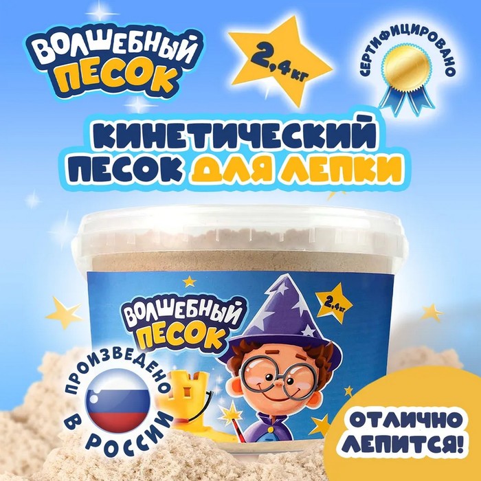 Кинетический песок «Волшебный песок» 2400 г, ведёрко, песочный - Фото 1