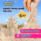 Кинетический песок «Волшебный песок» 2400 г, ведёрко, песочный - Фото 2