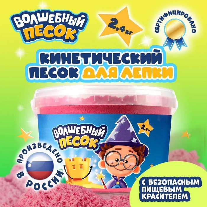Кинетический песок «Волшебный песок» 2400 г, ведёрко, розовый - Фото 1