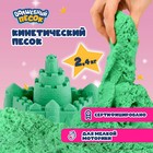 Кинетический песок «Волшебный песок» 2400 г, ведёрко, зелёный - Фото 2
