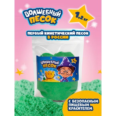 Кинетический песок «Волшебный песок», 1200 г, дой - пак, зелёный