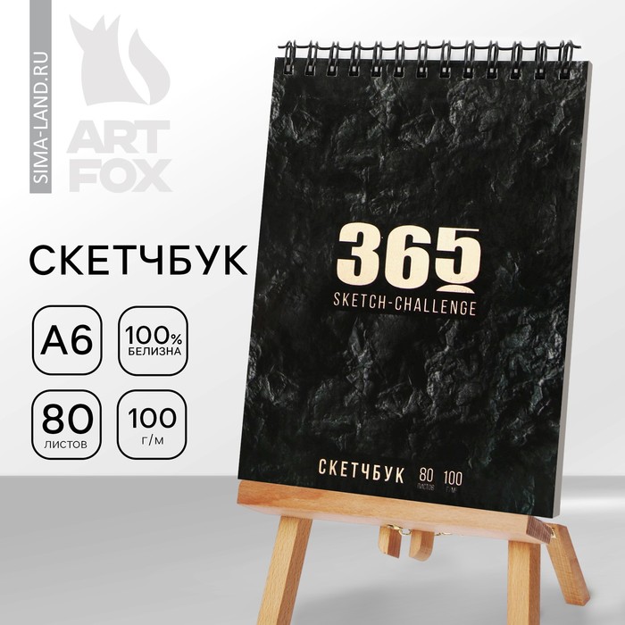 Скетчбук в твердой обложке «365», глянцевая ламинация, формат А6, 80 листов, плотность 100 г/м . - фото 1907729563