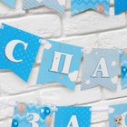 Гирлянда на ленте «Любимая, спасибо за сына», 300 см - Фото 4